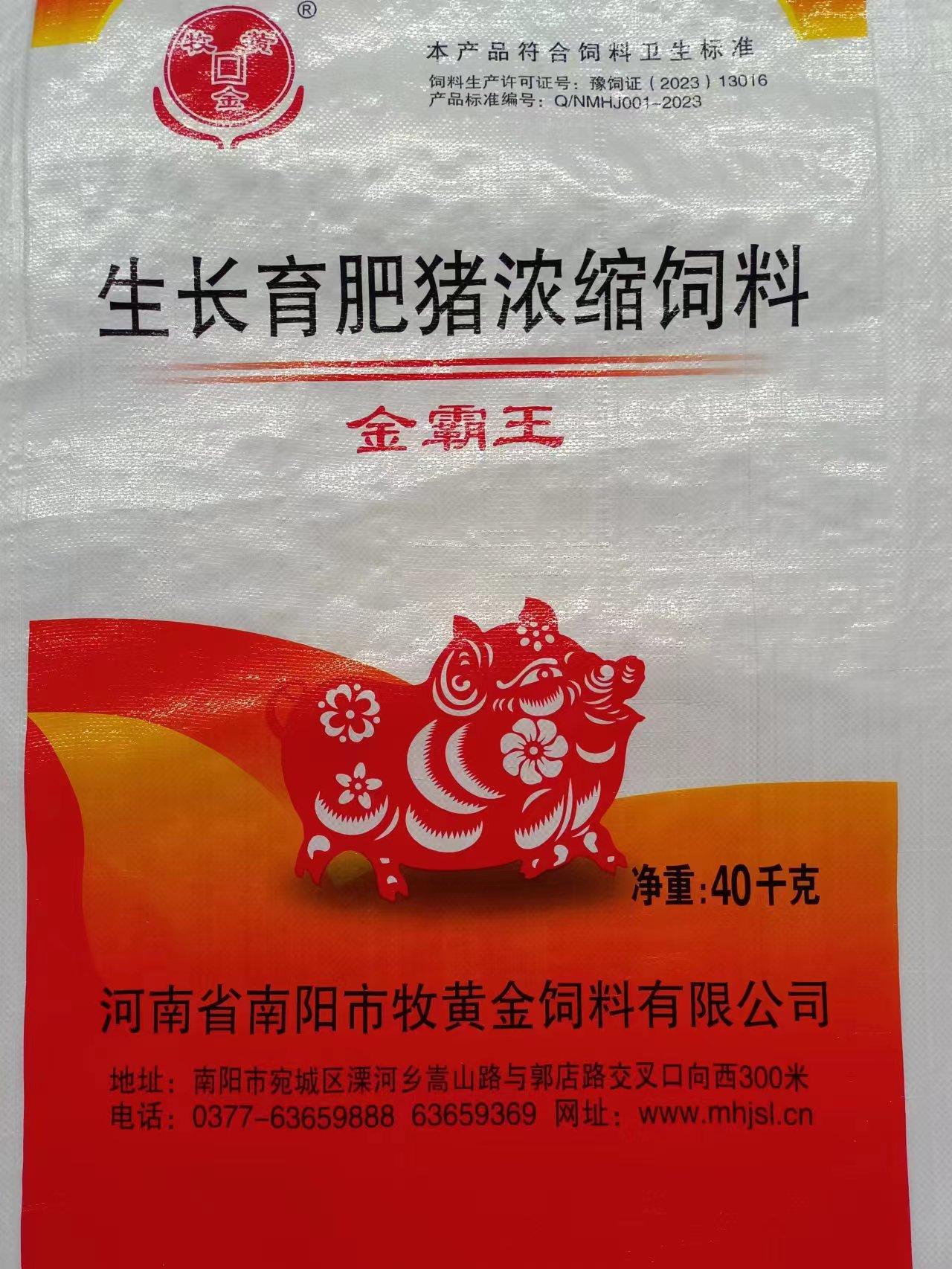 金霸王生長(zhǎng)育肥豬濃縮飼料